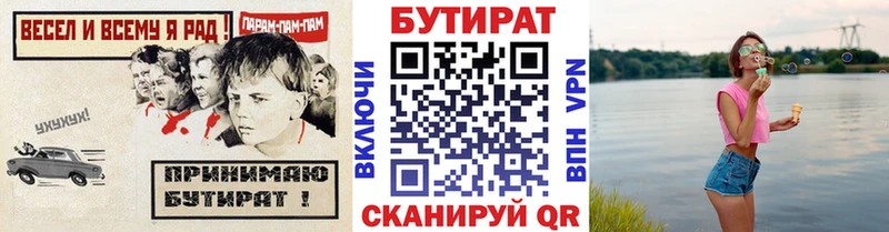 БУТИРАТ BDO  Юрюзань 
